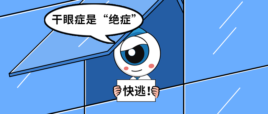 《狂飙》高启强的“绝症”竟然是干眼症！连续刷手机可能会得同款眼病！
